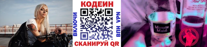 Кодеин Purple Drank  магазин продажи   Красноуральск 